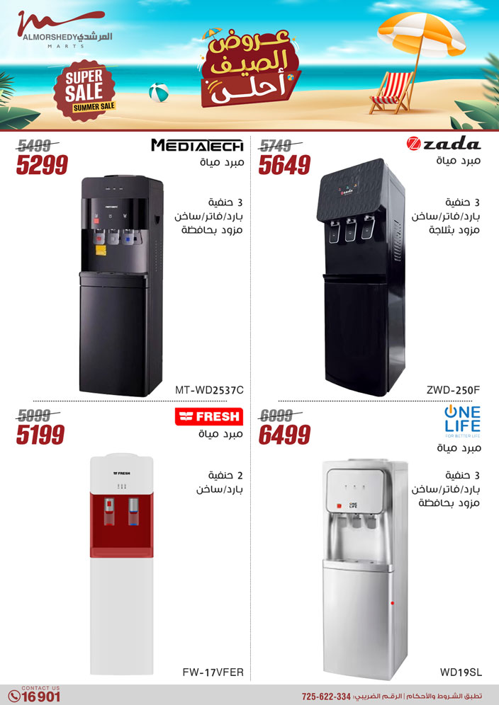 almorshedy offers from 27jun to 4jun 2025 عروض المرشدى من 27 يونيو حتى 4 يونيو 2025 صفحة رقم 22